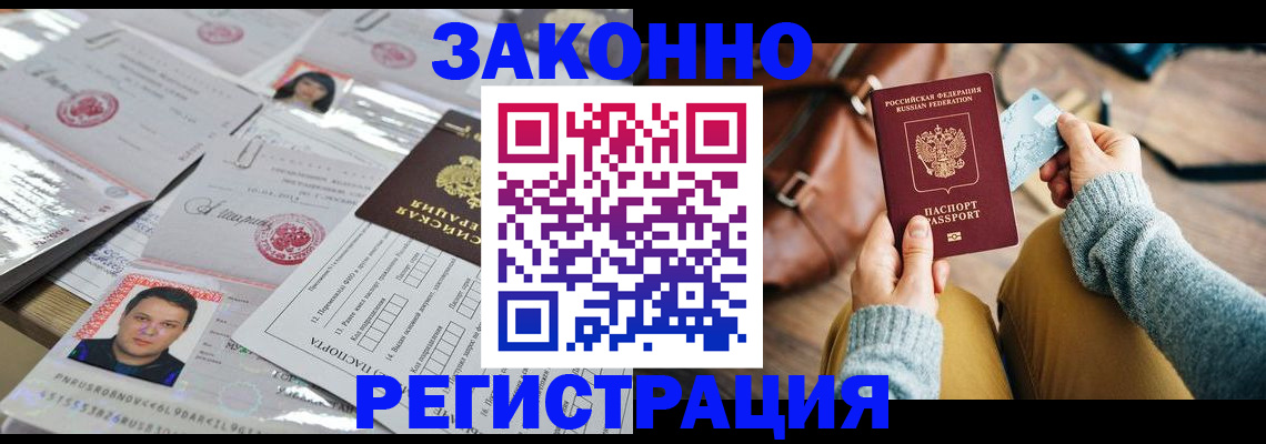 временная прописка в Калининске