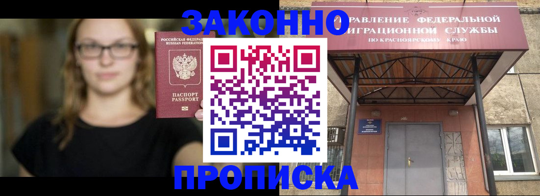 прописка законно в Калининске
