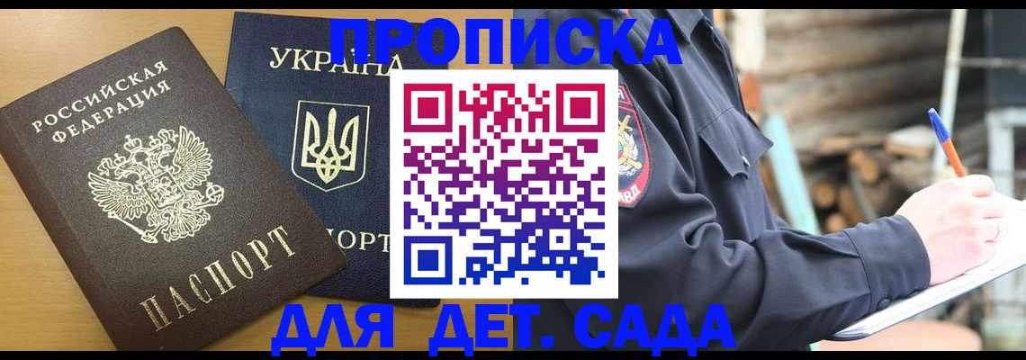 прописка ребенка в Калининске